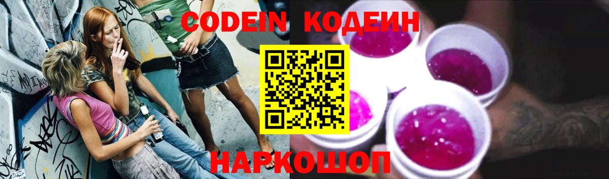 Кодеин напиток Lean (лин) Курчалой