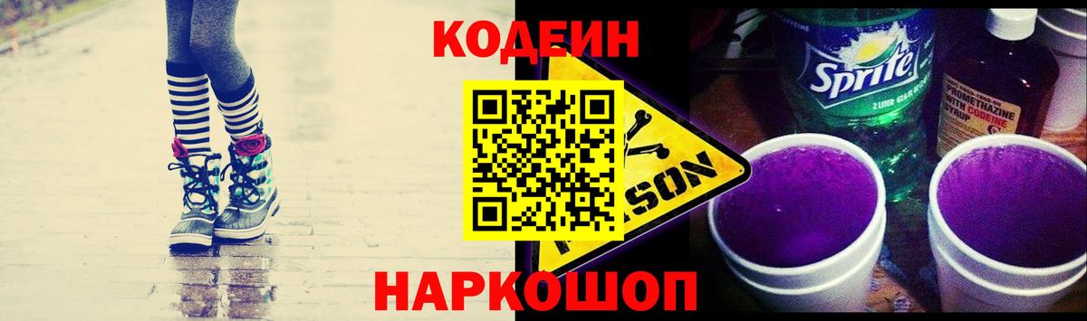Codein Purple Drank  Кодеин напиток Lean (лин)  Курчалой  Вход с VPN 